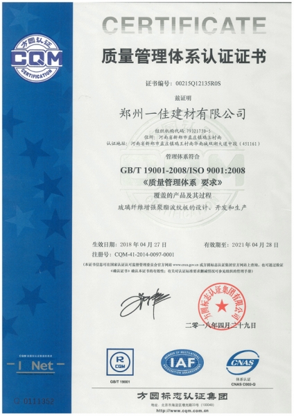 質量管理體系證書